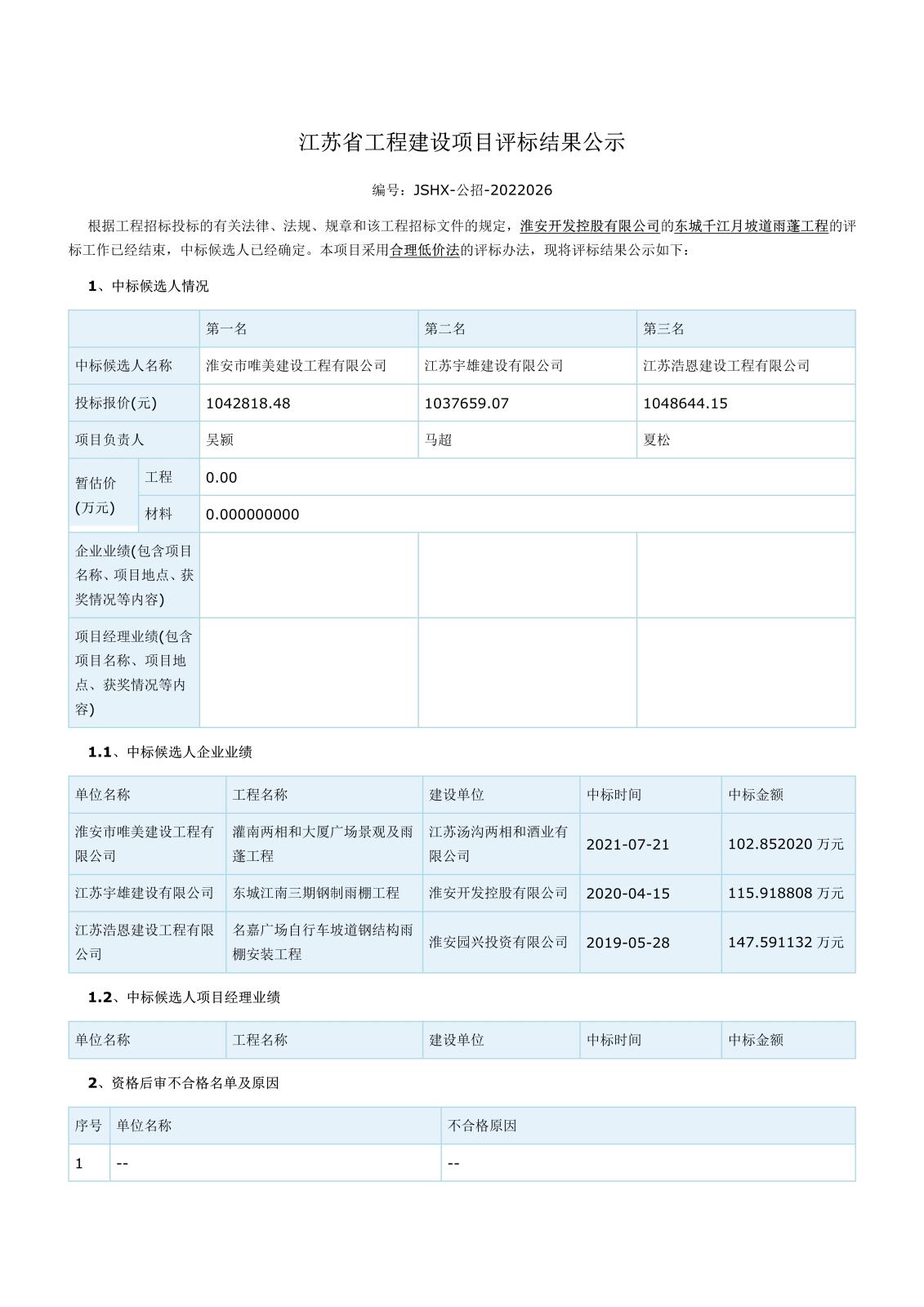 坡道雨蓬江苏省工程建设项目评标结果公示(1)_1.jpg