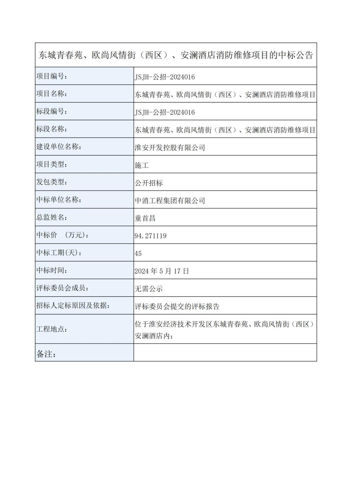中标公告(2)_00.jpg