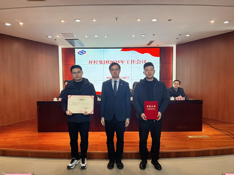 20250228集团工作会议3.jpg